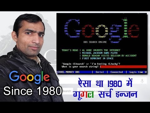 google in the 80s